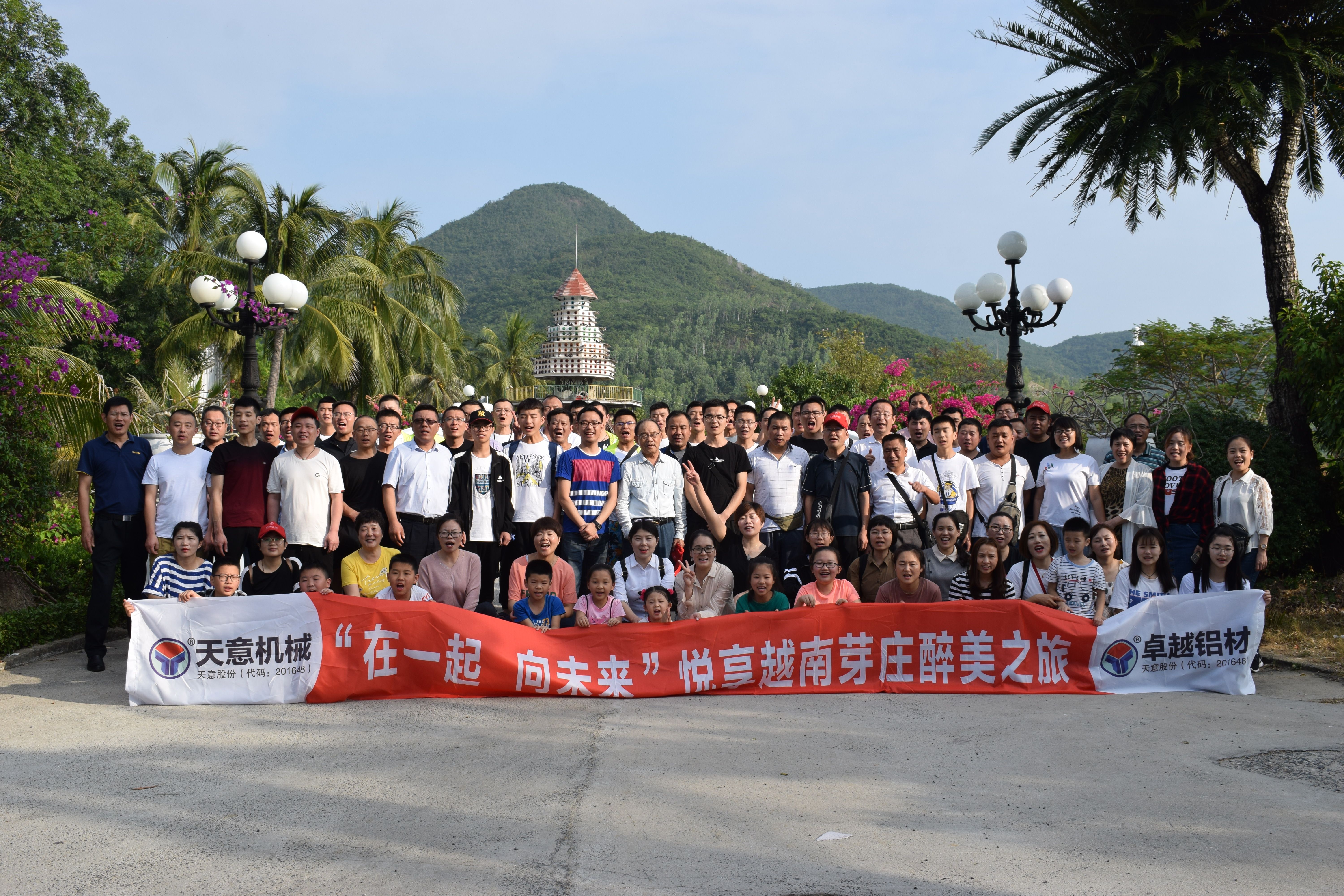 “在一起，向未來”2020越南芽莊之旅