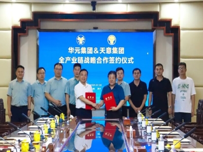 深化合作！天意機(jī)械與山東華元建設(shè)集團(tuán)簽署戰(zhàn)略合作協(xié)議